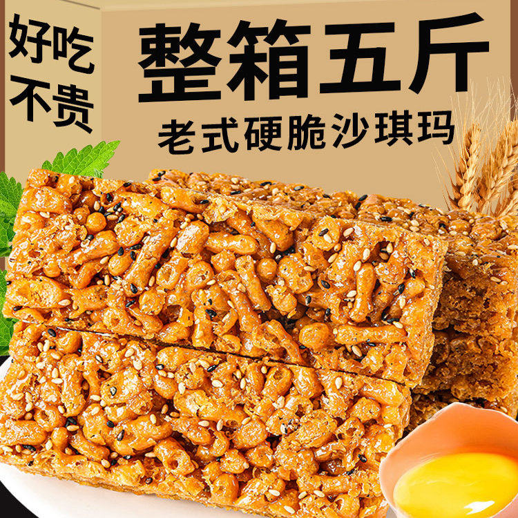 山姆冠超市老式硬脆沙琪玛手工制作糕点早餐休闲小吃整箱年货零食
