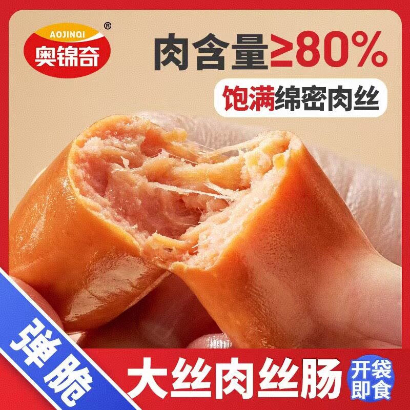 山姆冠超市奥锦奇40g肉丝肠即食鸡肉火腿肠早餐香辣味黑鸭味烟熏