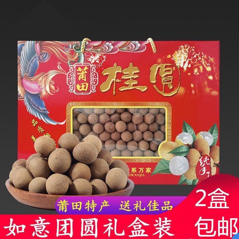 山姆冠超市福建桂圆干龙眼干500g中秋节送礼大果肉厚核小礼盒装送