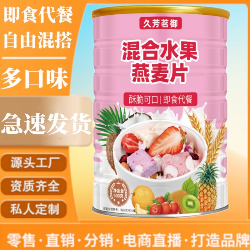 山姆超市混合水果燕麦片 500g/罐冲饮代餐免煮干吃速食果谷物食品
