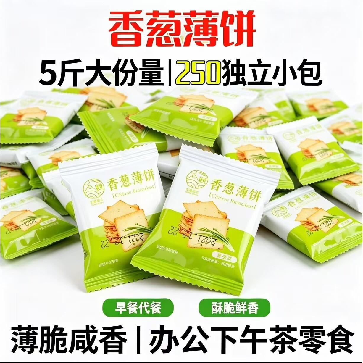 山姆冠超市咸香葱香饼干香脆鸡汁味薄饼干独立包装儿童解馋零食休