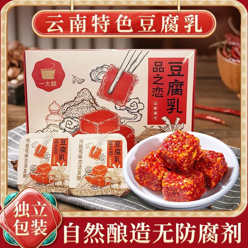 山姆超市盒装单块独立包装豆腐乳云南特产澜沧竹塘田坝下饭农家火