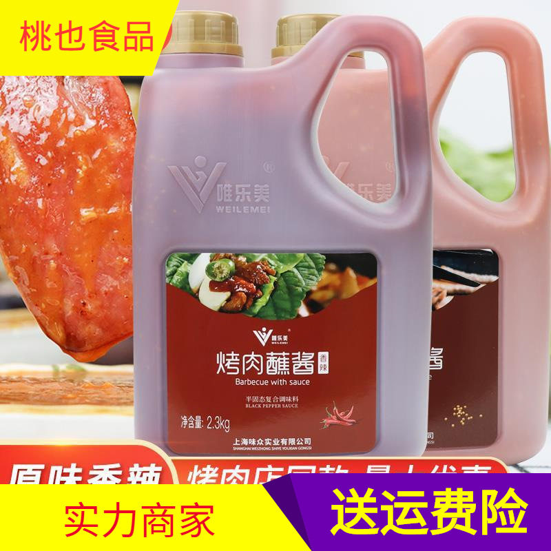 山姆超市韩式烤肉蘸酱4.6斤韩国烤肉蘸料商用烧烤酱生菜包五花肉