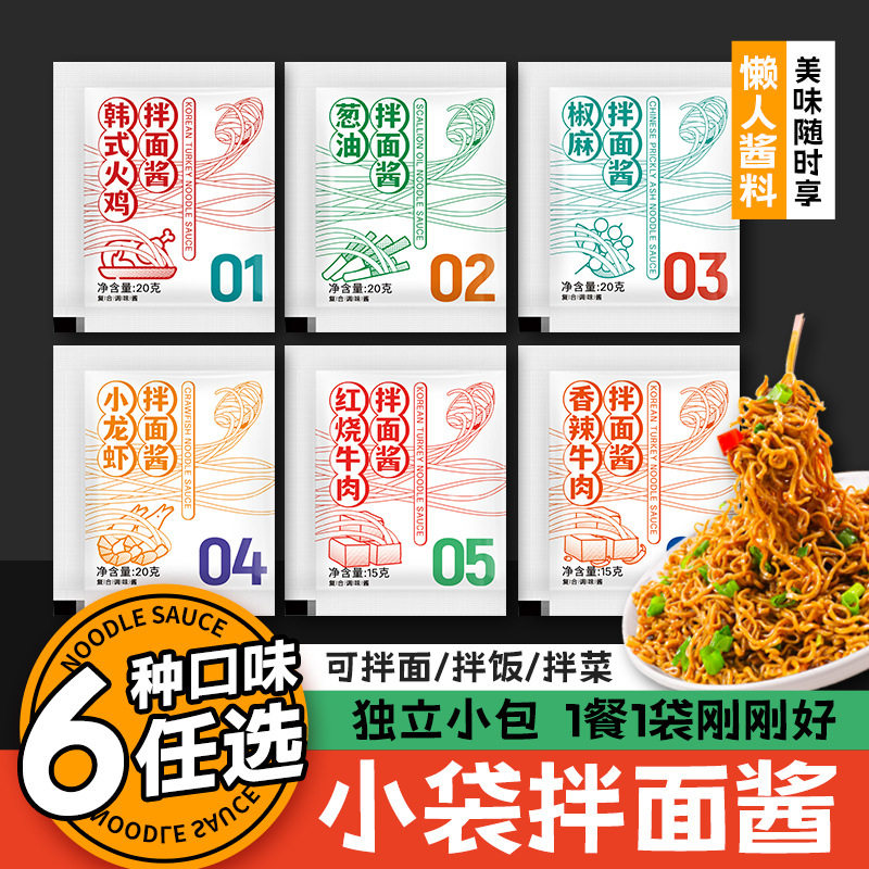 山姆冠超市拌面酱料包小袋葱油火鸡荞麦面下饭方便面调味料包酱料