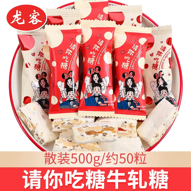山姆超市龙客请你吃糖亚麻籽牛轧糖500g结婚喜糖婚庆伴手礼散装