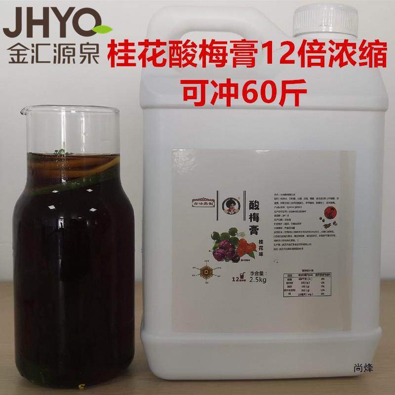 山姆冠超市金汇源泉12倍浓缩桂花酸梅膏5斤装餐饮火锅酸梅汁速溶