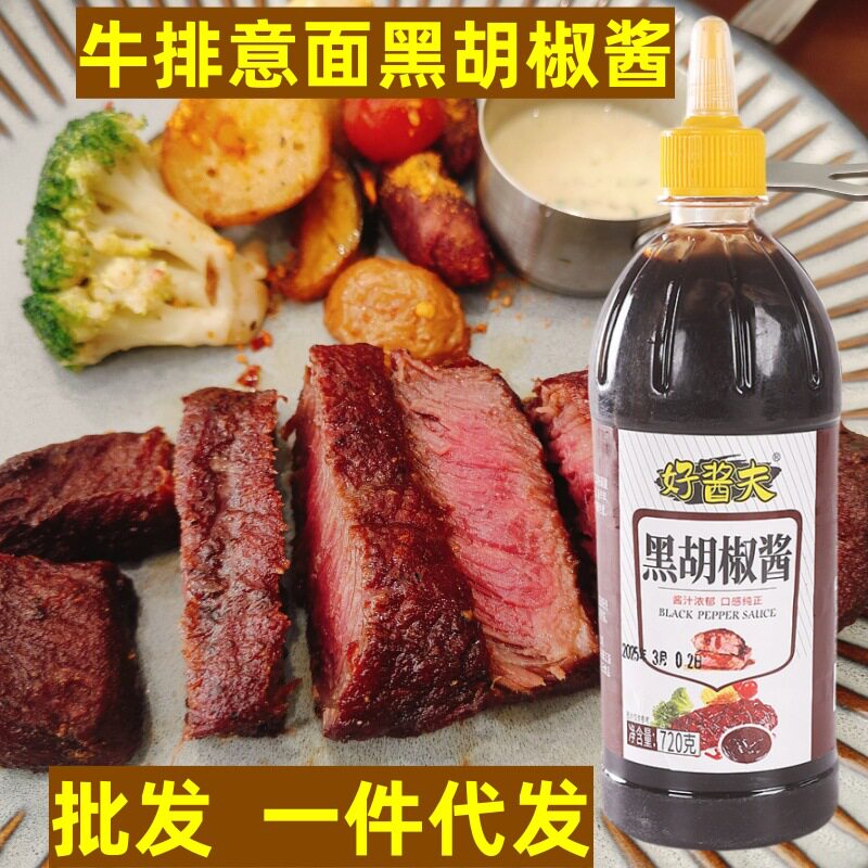 山姆超市黑胡椒酱0脂肪黑椒汁家用牛排酱拌面意大利面酱烤肉酱 代