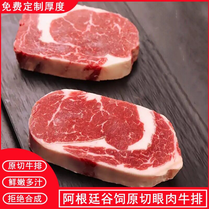 山姆冠超市原切牛排阿根廷谷饲眼肉牛排新鲜整条厚切儿童牛排健身