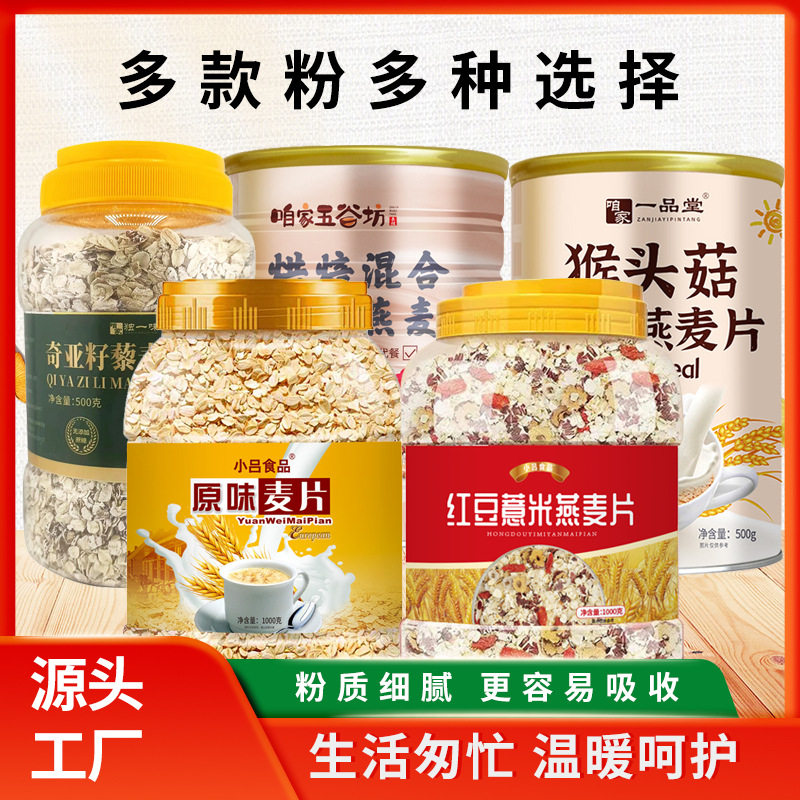 山姆冠超市红豆薏米燕麦片500g/罐早餐即食冲泡免煮原味麦片代餐