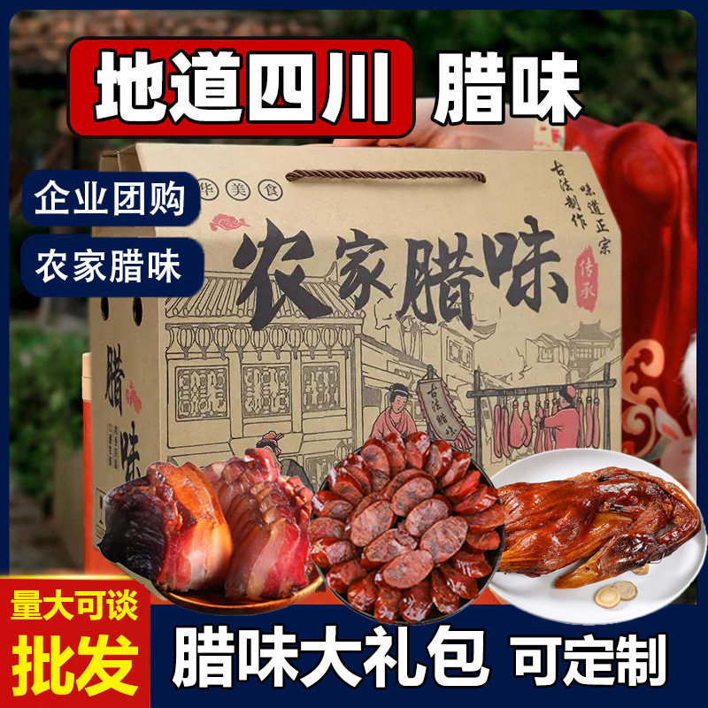 山姆冠超市腊味礼盒烟熏五花腊肉腊肠年货四川特产麻辣香肠排骨板