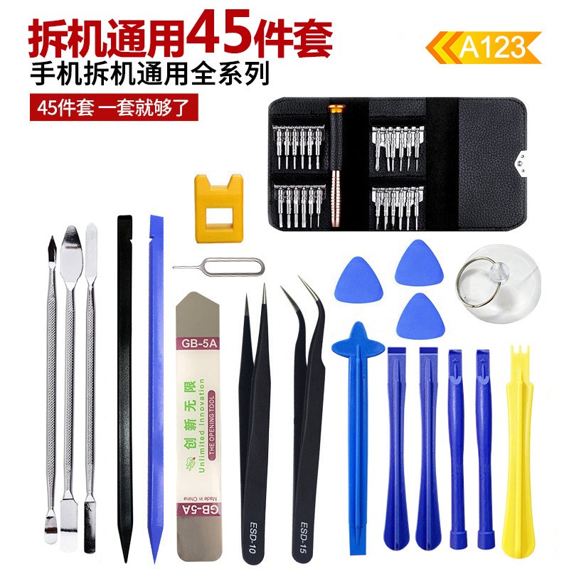 德国工艺45件套拆手机 45合螺丝批组套