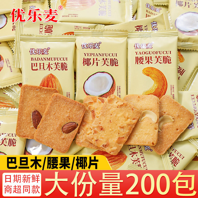 山姆超市优乐麦坚果芙脆椰片脆饼干巴旦木腰果饼干酥薄果仁曲奇饼