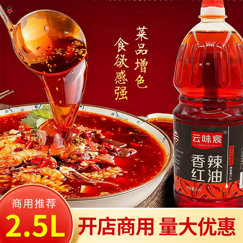 山姆冠超市云味宸麻辣红油凉拌菜火锅烧烤上色增香辣椒油香辣味清