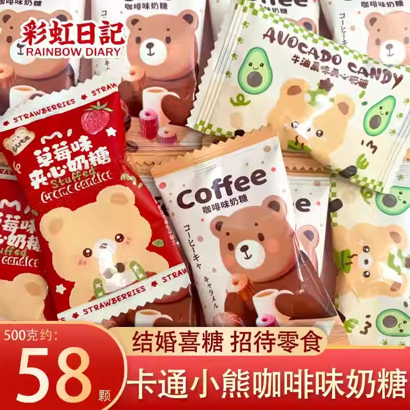 山姆超市彩虹日记咖啡味奶糖牛油果草莓味夹心糖果结婚庆喜糖果伴