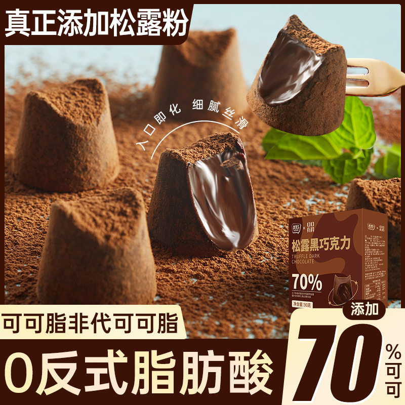 山姆超市松露巧克力纯可可脂黑巧克力礼盒装送女友小零食健身休闲