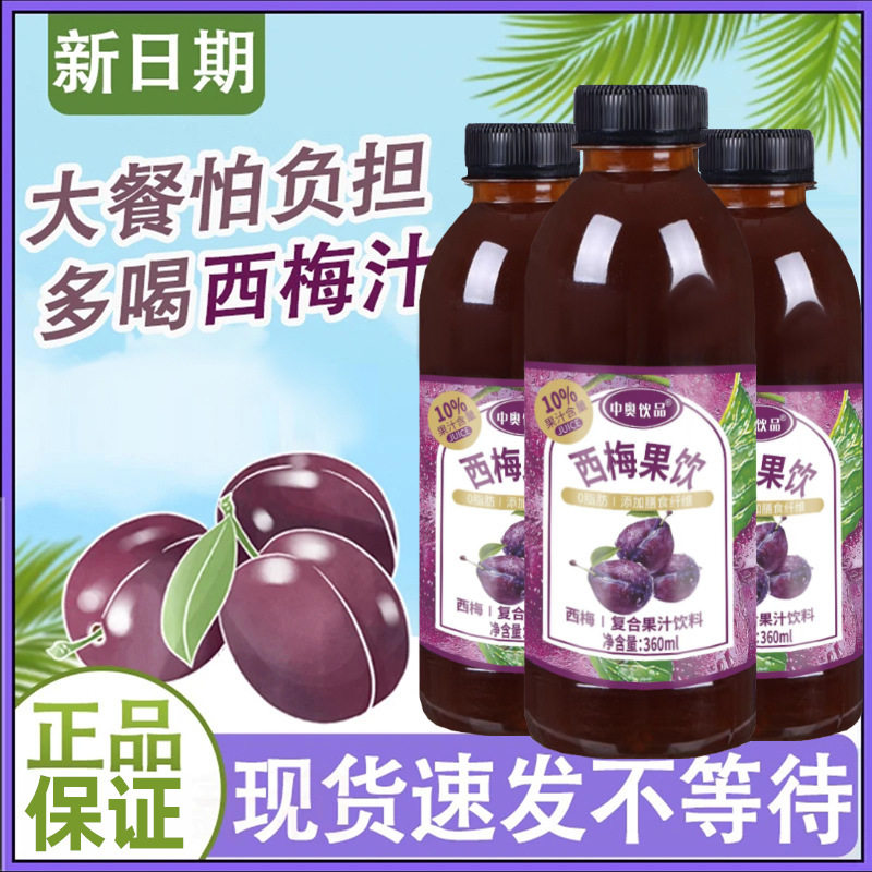 山姆超市【爆款畅销】西梅饮料360ml*12瓶整箱 西梅饮料爆款饮品