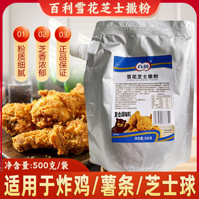 山姆冠超市百利雪花芝士撒粉500克袋装韩式炸鸡薯条烤肉专用披萨