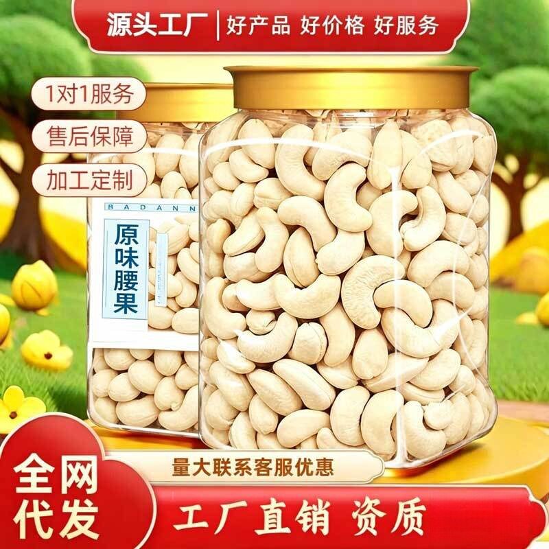山姆超市原味腰果仁500g越南生腰果散装称斤烘焙熟干果坚果年货小