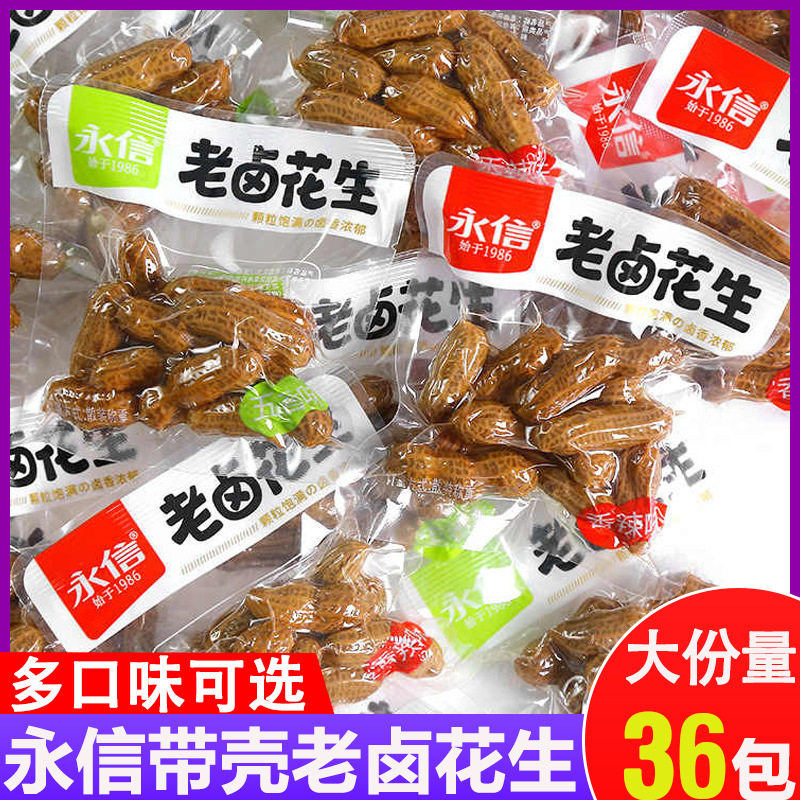 山姆冠超市nx永信老卤花生香辣五香带壳卤味花生米小包装水煮小零