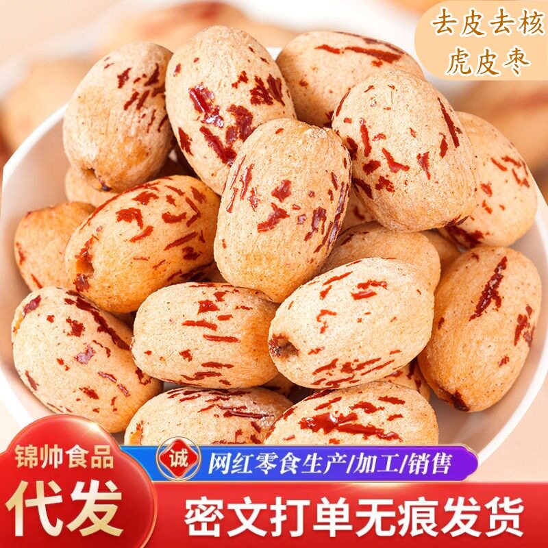 山姆冠超市去皮去核虎皮红枣新疆特产若羌红枣网红煲汤煮粥零食
