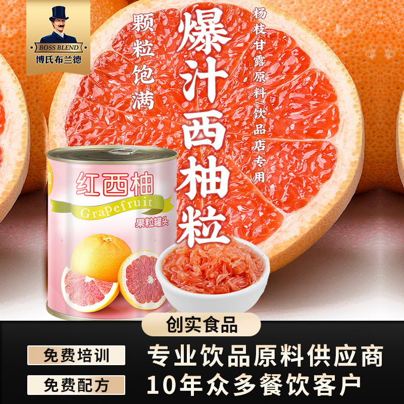 山姆冠超市创实诺真红西柚罐头果粒杨枝甘露原料奶茶店配料果肉85