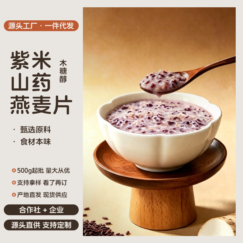 山姆冠超市怡膳粮坊木糖醇紫米山药燕麦片营养早餐健身懒人冲泡即