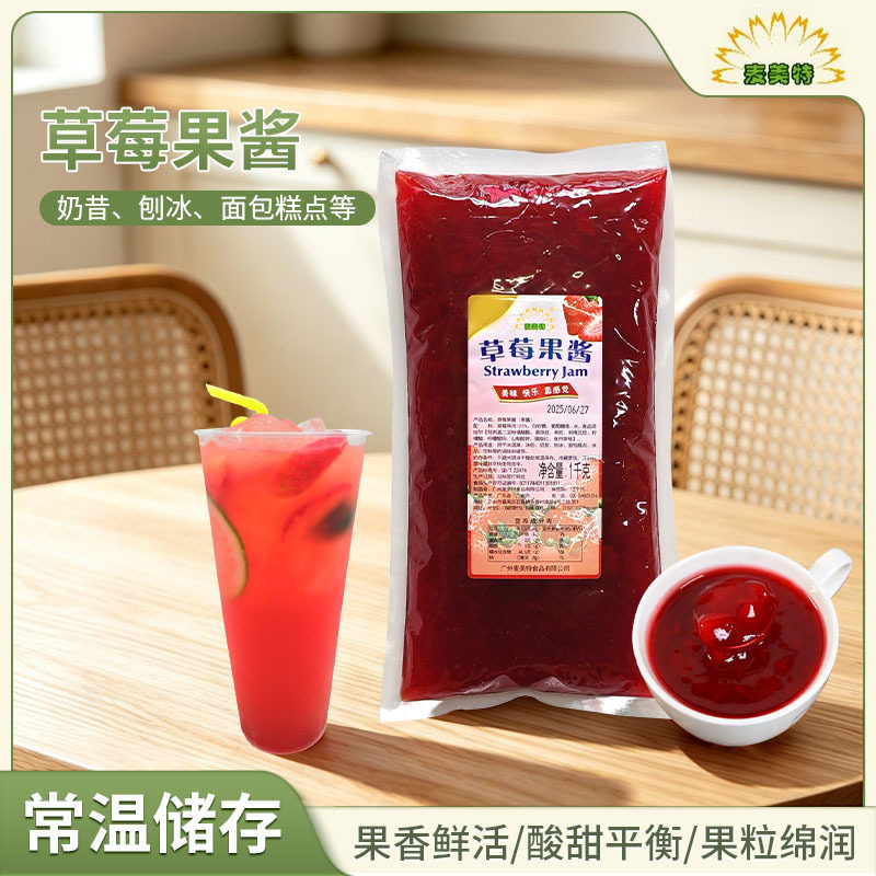 山姆冠超市草莓果粒果酱奶茶店冰淇淋袋装1KG甜品蛋糕早餐烘焙工