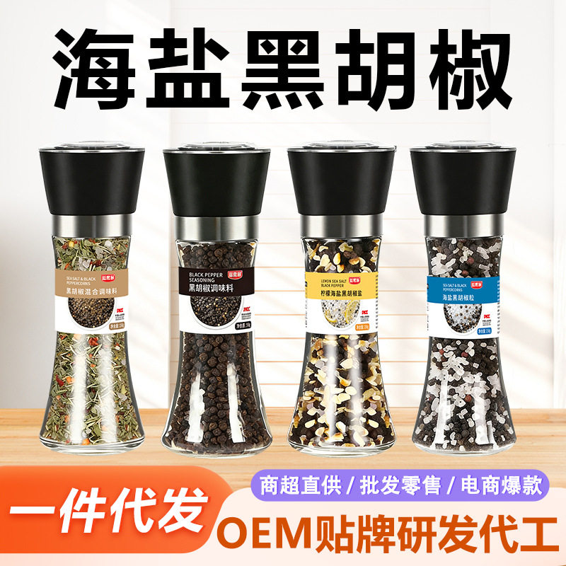山姆冠超市代发海盐黑胡椒粒柠檬颗粒混合调味料研磨西餐牛排意面