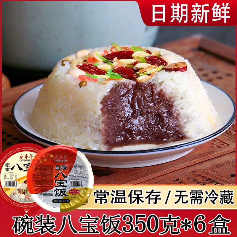 山姆冠超市八宝饭糯米饭血糯米豆沙香甜食年夜饭方便早餐速食品年