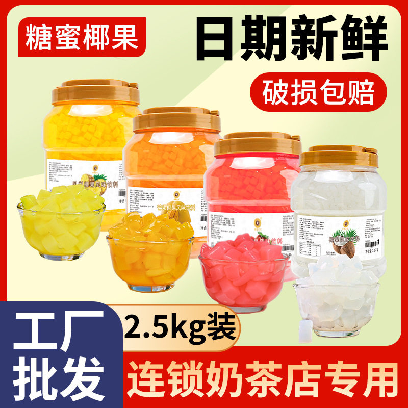 山姆冠超市椰果奶茶专用珍珠奶茶店原材料小包装小料果椰果粒果肉