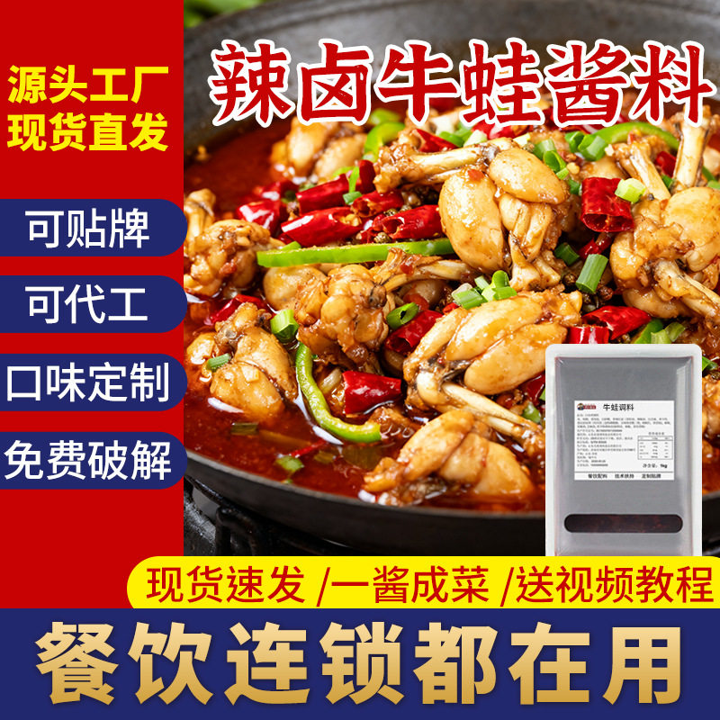 山姆超市辣卤牛蛙酱料商用香辣麻辣干锅牛蛙调料泡椒水煮紫苏牛蛙
