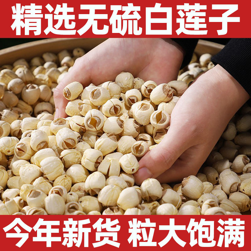 山姆超市湘潭莲子去芯散装 新货袋装500g袋装煮粥软糯新鲜磨皮大