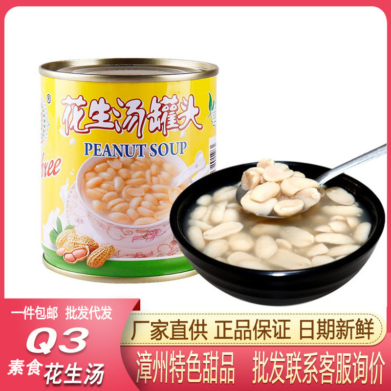 山姆冠超市福建Q3花生汤315g罐头甜品饮料户外便携速食早餐食品罐