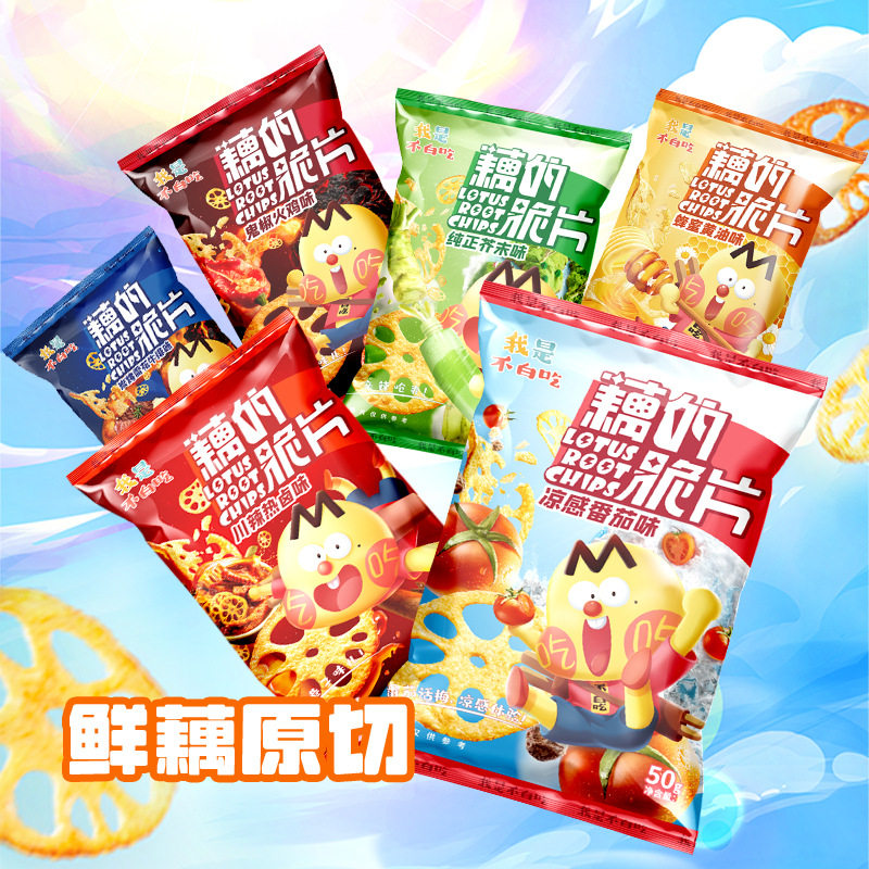 山姆超市一件包邮藕的脆片50g我是不白吃吃吃不白吃原切藕片膨化