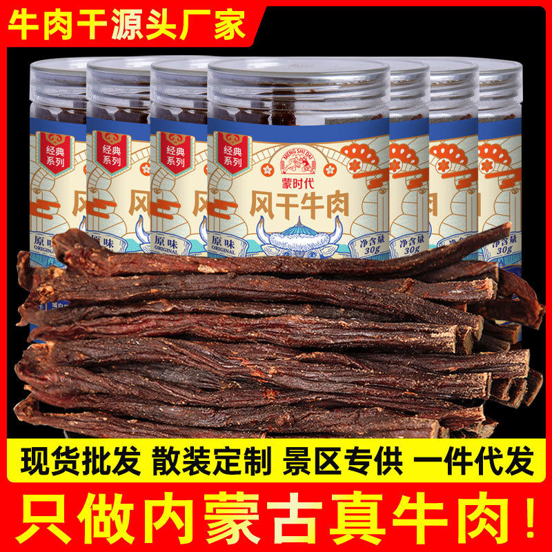 山姆冠超市一件 内蒙古特产牛肉干原味黄牛牦牛肉散装零食厂家