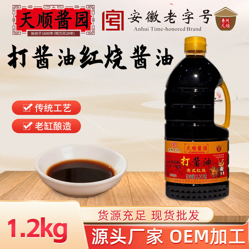 山姆冠超市天顺酱园打酱油老式红烧酱油1.2kg大瓶家用上色酱料酱