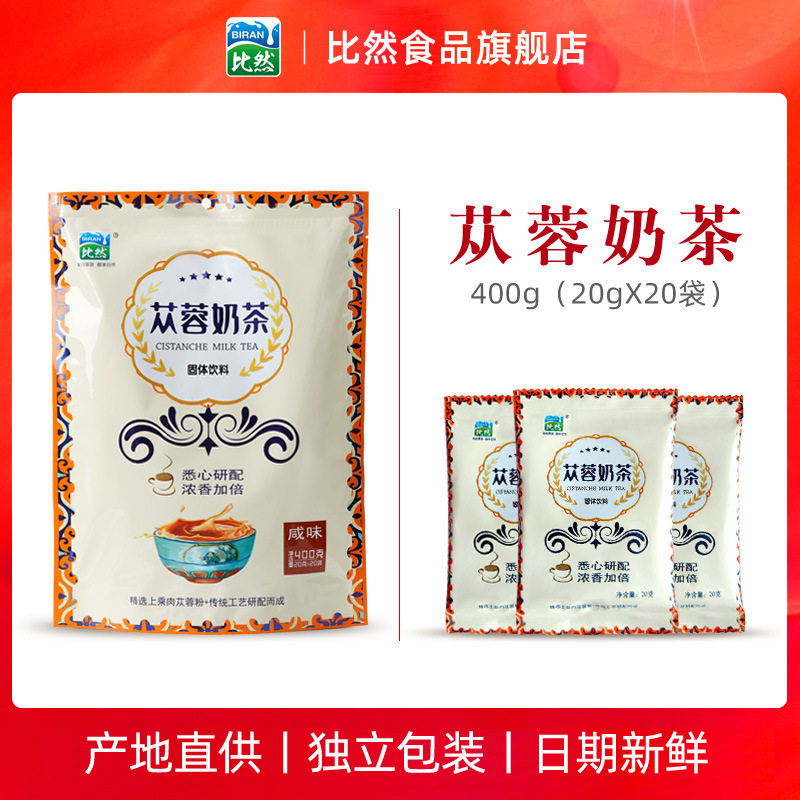 山姆冠超市苁蓉奶茶400克内蒙特产比然奶茶粉冲饮肉苁蓉奶茶