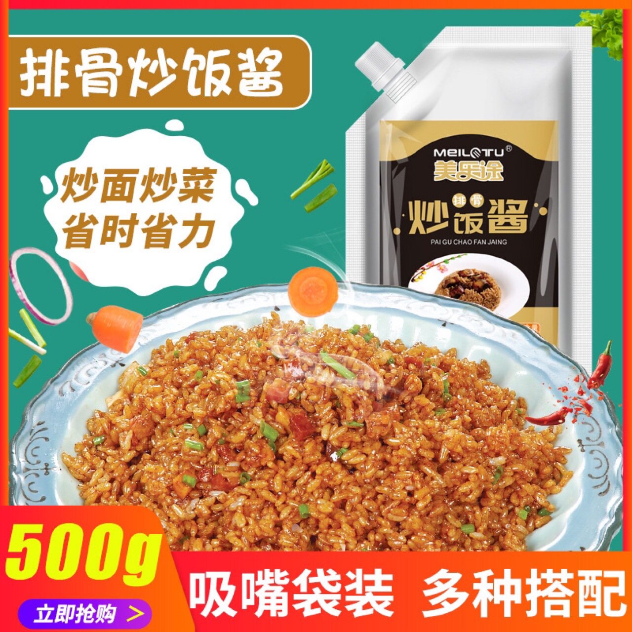 山姆冠超市铁板炒饭酱 排骨味炒饭调料炒菜商用500g炒饭炒面炒粉