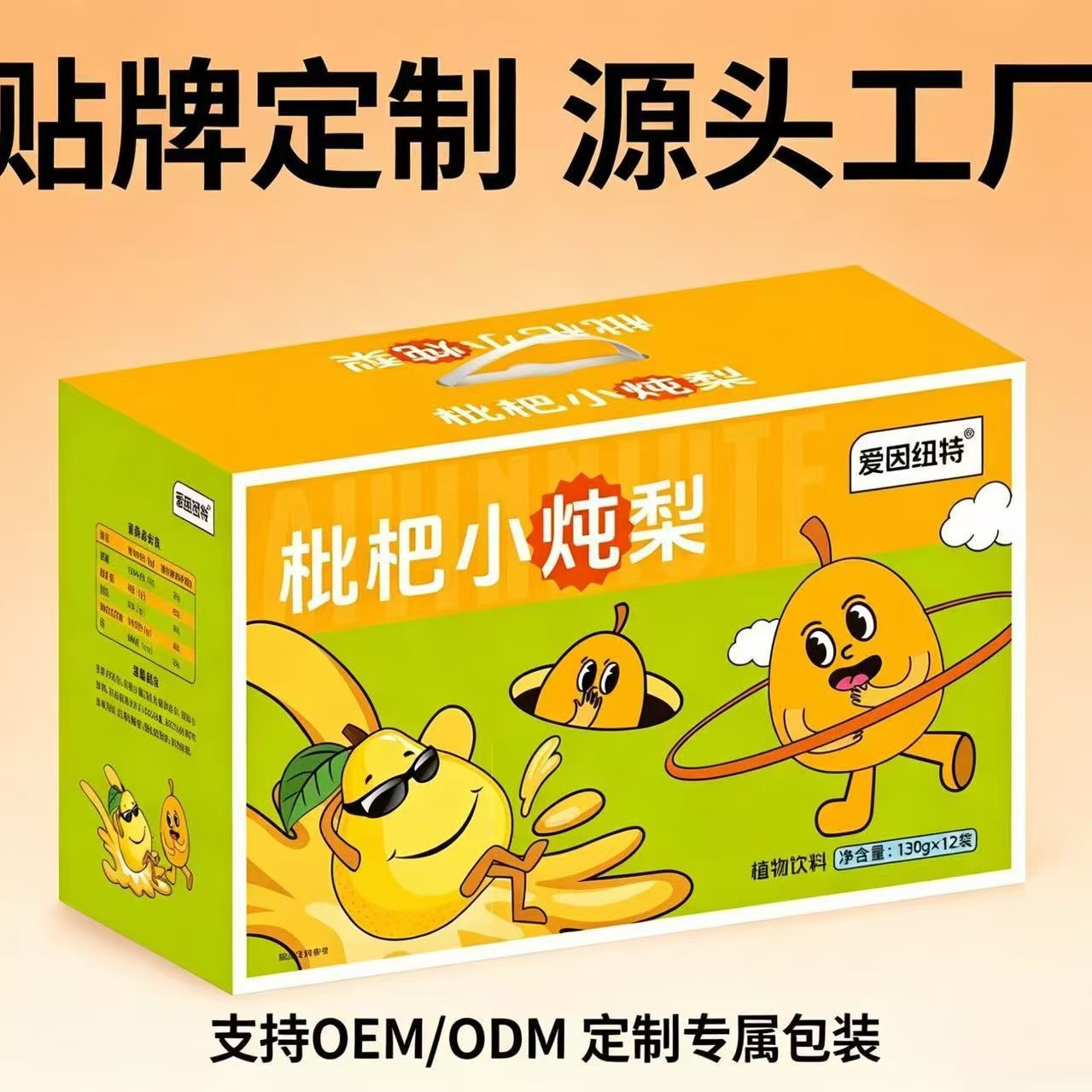山姆超市爱因纽特枇杷小纯梨130克/袋手提箱 植物饮料 代发 梨汁