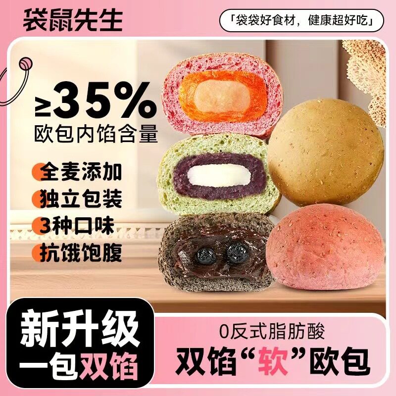 山姆冠超市袋鼠先生双馅欧包巧克力抹茶全麦面包软欧包夹心健身早