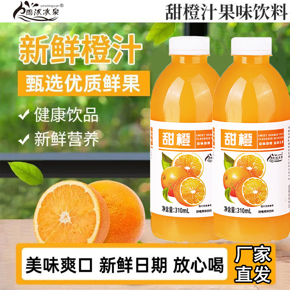 山姆超市【推荐】鲜果橙汁甜橙果汁饮料310ml/瓶装整箱 特价新日