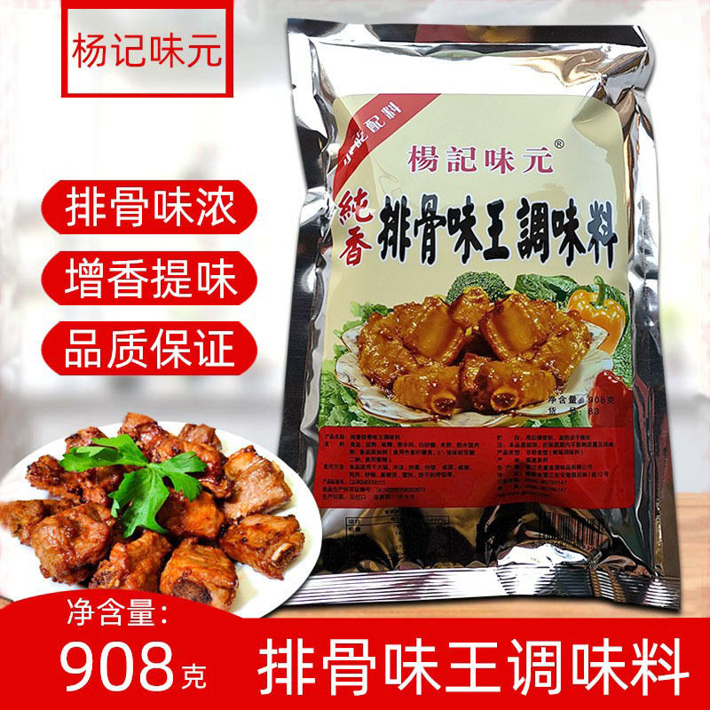 山姆冠超市杨记味元纯香排骨味王调味料粉908g 排骨粉 麻辣烫关东