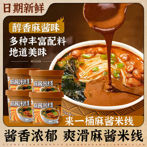山姆超市整箱装麻酱米线包邮方便宿舍速食 米粉粉丝过桥米线桶装