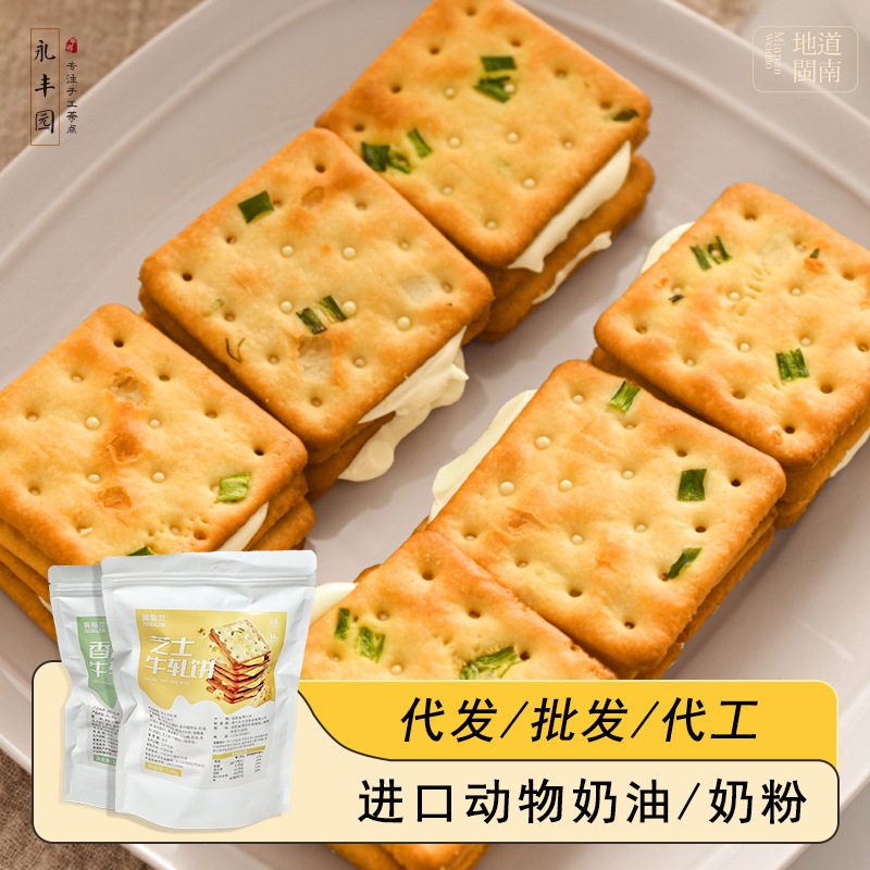 山姆超市牛轧糖夹心饼干早餐茶点休闲食品 抖音零食一件芝士味多