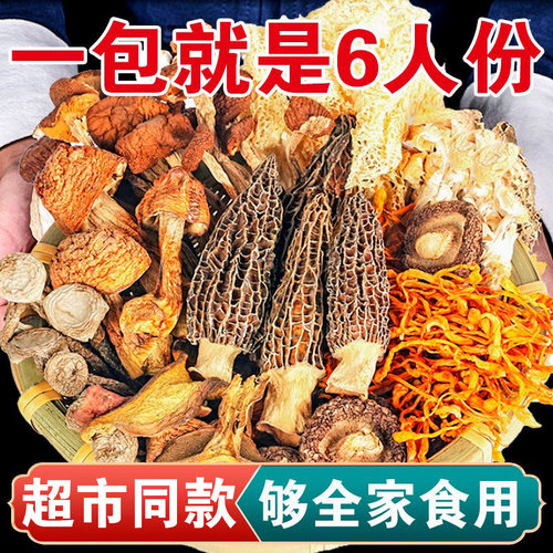 山姆超市云南七彩菌汤包羊肚菌鹿茸菇虫草花竹荪姬松茸菌菇汤包煲