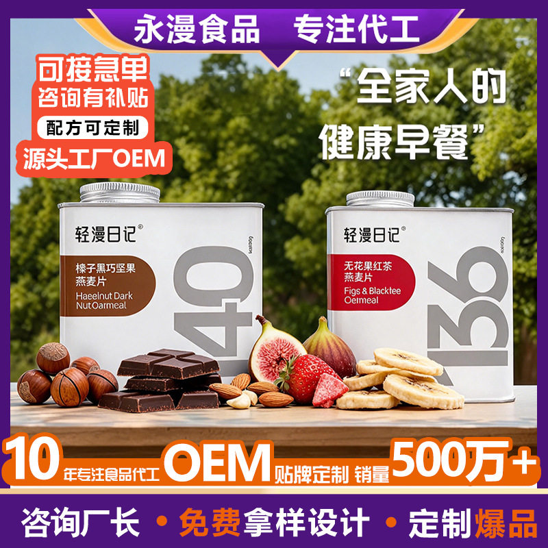 山姆冠超市无花果红茶燕麦片 榛子黑巧燕麦片代餐即食坚果冻干健