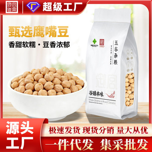 山姆超市宫宵御选鹰嘴豆450g真空五谷杂粮营养健康现货农家自产粗