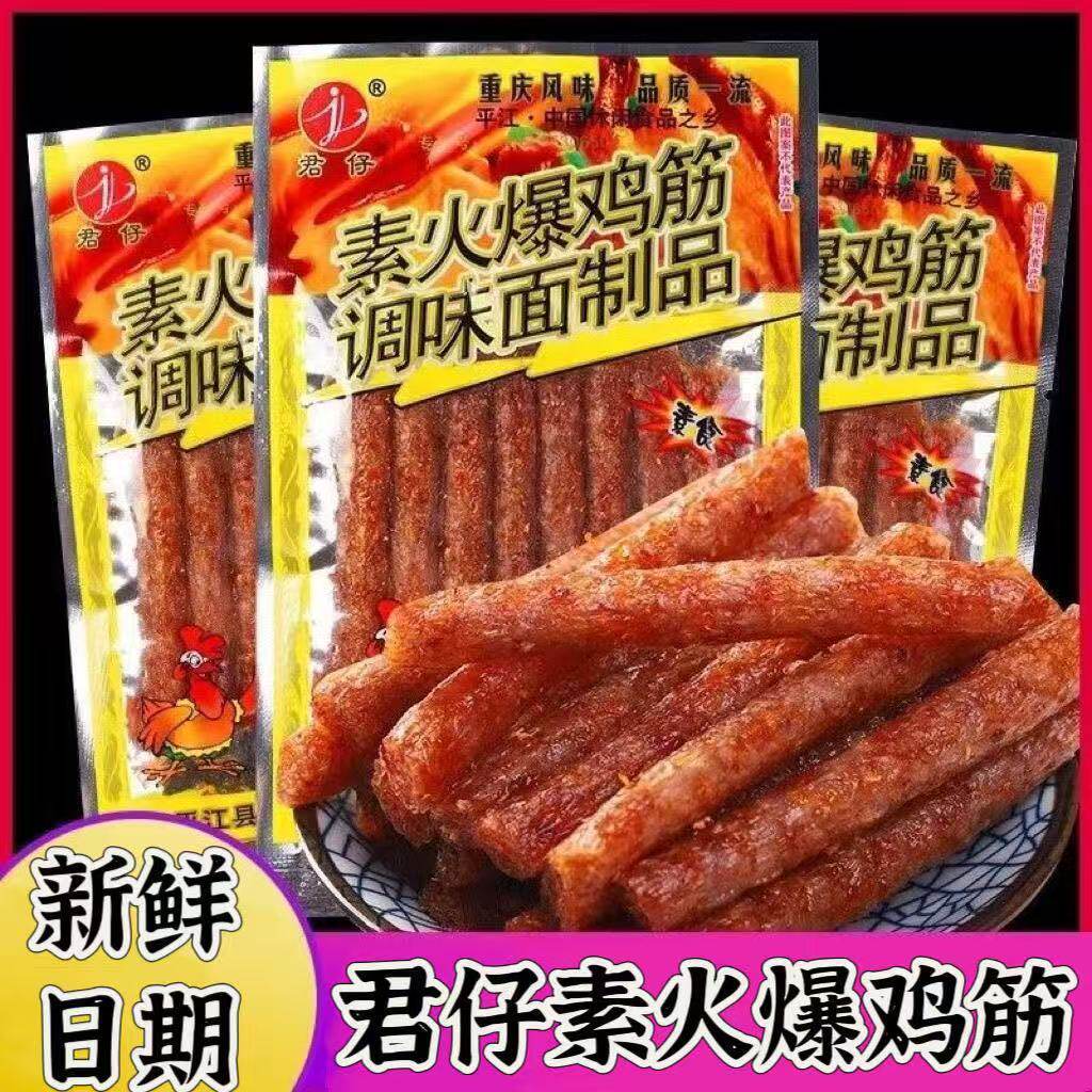 山姆冠超市君仔素火爆鸡筋18g 童年怀旧儿时老式辣条小吃经典校