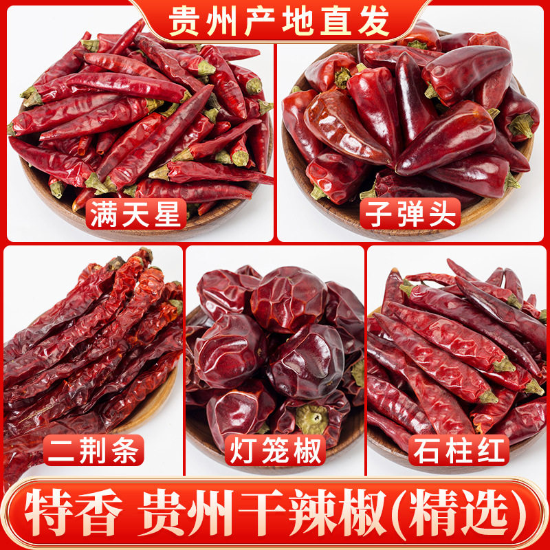 山姆冠超市贵州遵义干辣椒特香特辣满天星石柱红微辣二荆条灯笼椒