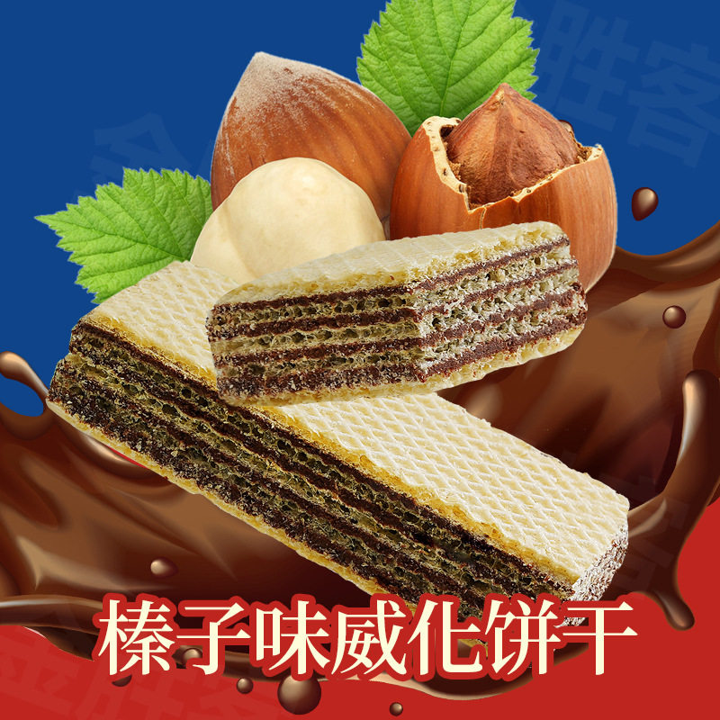 山姆超市榛子巧克力牛奶味夹心威化饼干糕点休闲小零食整箱【T526